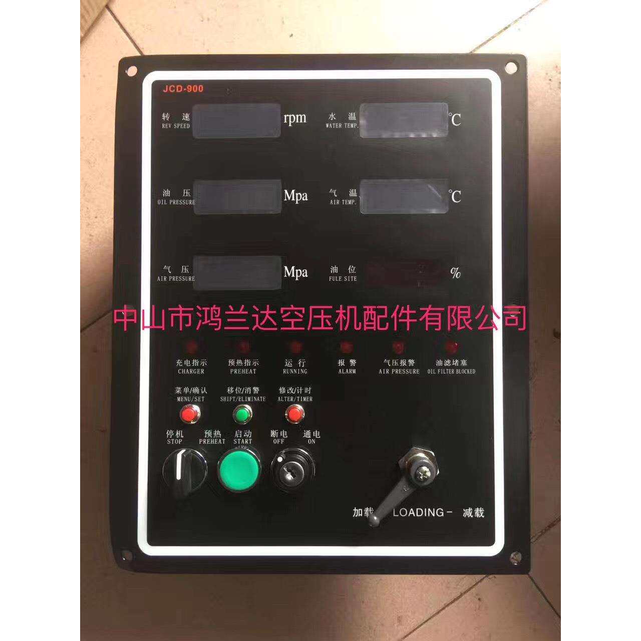 开山螺杆式空压机控制器JCD-900锁钥匙
