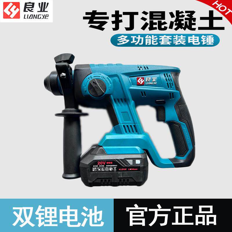 良业无刷电机手持锂电锤混凝土冲击钻20V双电池充电式家用电锤