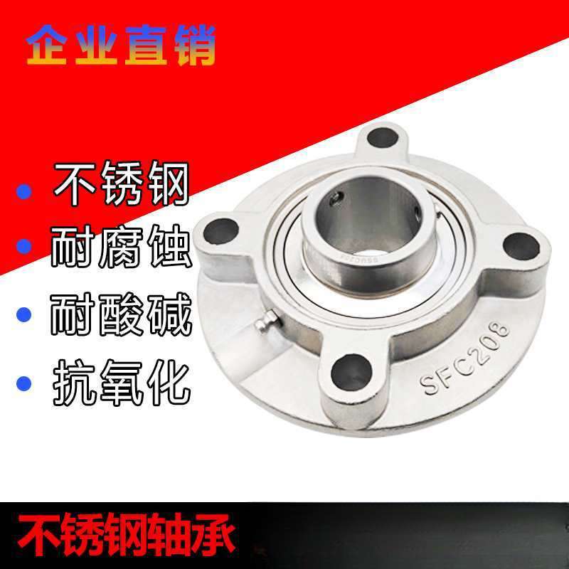 304材质不锈钢圆形轴承座 SFC204 SFC205 SFC206 FC207 FC208 209