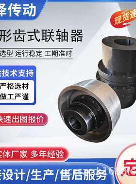 带制动轮鼓形 NGCLZ型齿式联轴器 国标联轴器工业传动轴齿式联轴