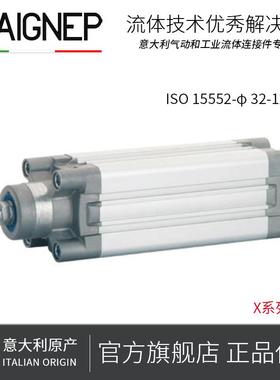 AIGNEP 安耐 X系列 气缸-ISO 15552 标准 意大利原装进口