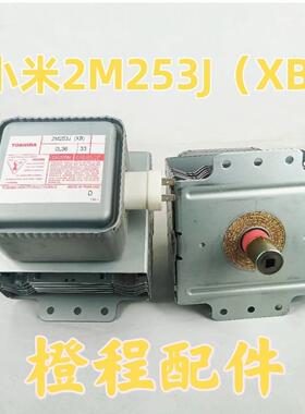 M24BH/2M253J(XB) 微波炉 磁控管