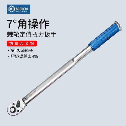宝合Booher 棘轮定值扭力扳手大中小飞专业级工具可设定扭矩