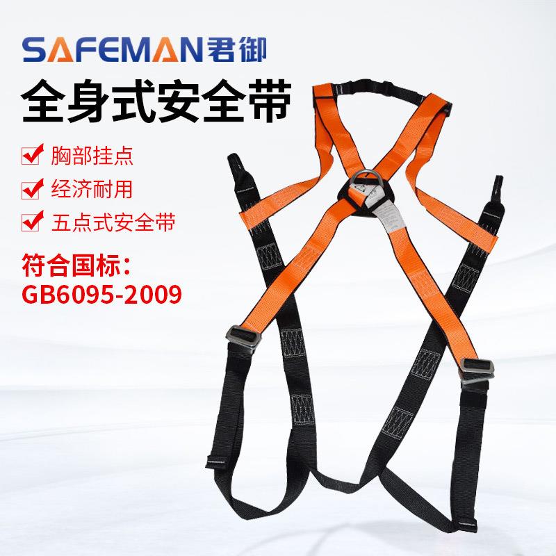 君御FP-D1安全带全身五点式可调节单挂点轻便建筑攀爬高空安全带图片