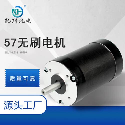 KH57BLS02直流无刷电机 24V36V 3000转大功率马达 三相无刷电机