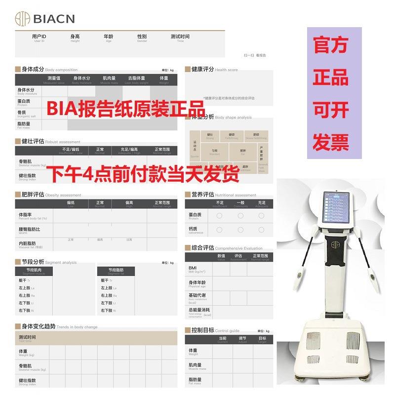 BIA报告纸彩色单智能体测仪人脸识别人体成分分析仪健身私教体脂