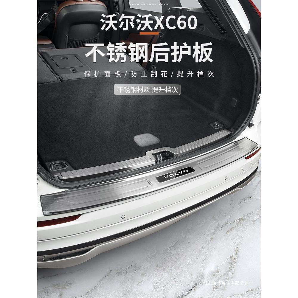 薛莹于18-25款XC60不锈钢后备箱护板门槛车内装饰汽车用品