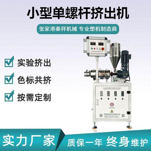 SJ20单螺杆挤出机 实验共挤标线用小型单螺杆挤出机