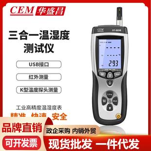 CEM华盛昌三合一温湿度仪工业温湿度表DT 8896