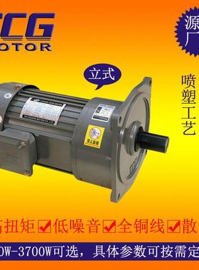 TCG台创振动小的齿轮减速电机 400W 交流减速马达 三相齿轮电动机
