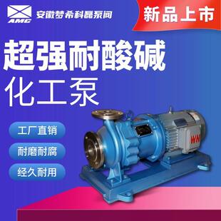 不锈钢磁力泵耐酸碱304双相钢磁力驱动泵耐腐蚀液碱卸料化工泵