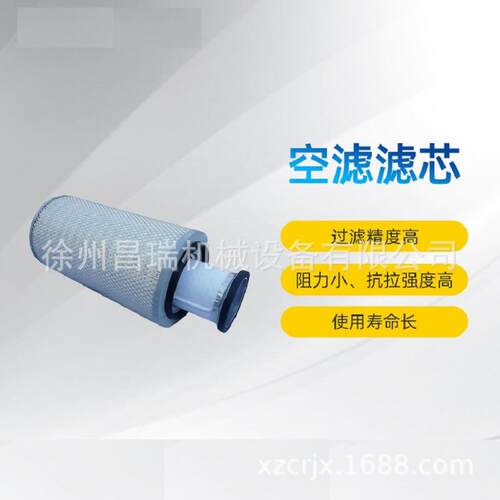徐工装载机铲车KW2036-5 空滤滤芯860159942工程机械原厂配件
