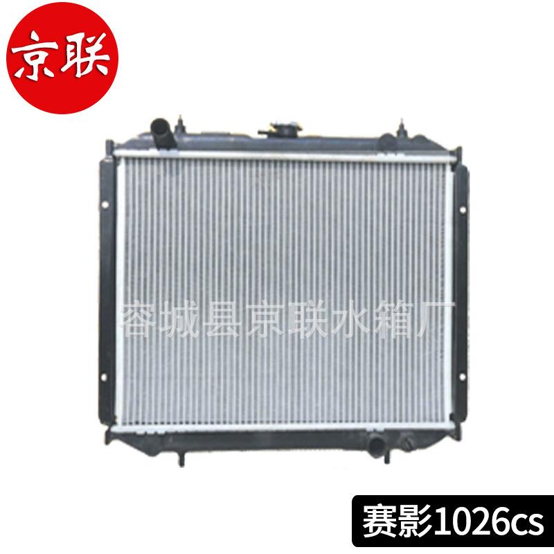 厂家供应长城赛影1026cs散热器 新款长城赛影1026cs散热器