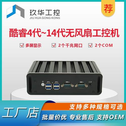 酷睿i5 i7工控机无风扇双网双串口迷你主机Linux微型小电脑