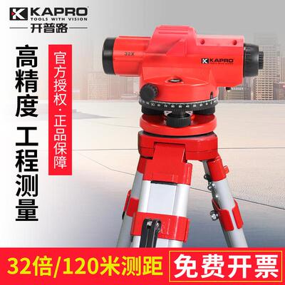 kapro开普路水准仪32倍高精度户外水平仪工程测量测绘仪器830
