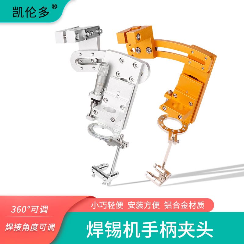 全自动焊锡机用手柄金属夹头固件150w 200w 320w单双夹头配件图片