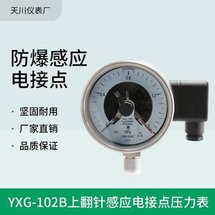 厂家销售YXC100H上翻针电接点压力表维卡式YXC150H耐震防爆电接点