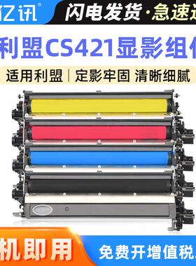 适用利盟CS421dn显影组件CS321 CS521 CS621 CS622打印机显影仓