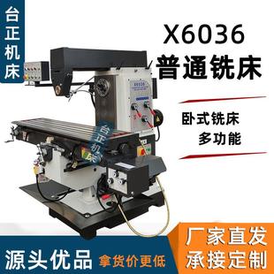 供应卧铣铣床X6036升降台铣床 端面铣床铣平面铣槽厂家价格
