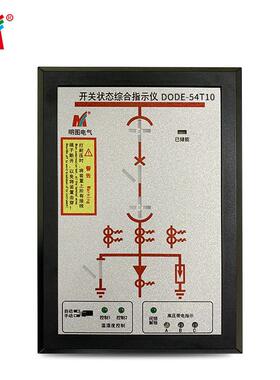 源头厂家 开关状态综合指示仪 操显装置DODE-54T10状态显示仪