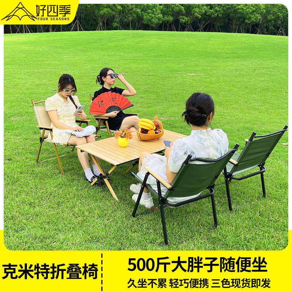 户外休闲桌椅组合折叠椅露营野餐套装便携月亮椅奶茶店克米特椅