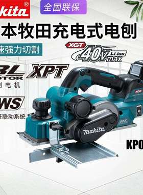 Makita牧田KP001G充电木工电刨家用无刷电动手提刨手推木材平刨