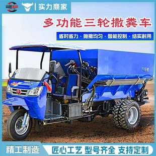 全自动三轮撒粪车大棚农用牵引式履带式干湿两用多功能撒粪设备