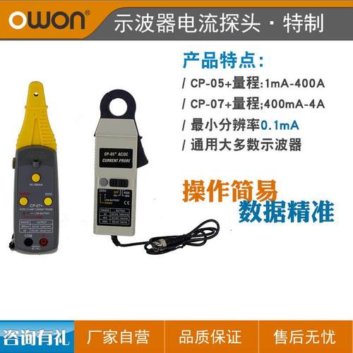 OWON利利普示波器电流探头CP05+/CP07+交直流检测电流钳 BNC接口