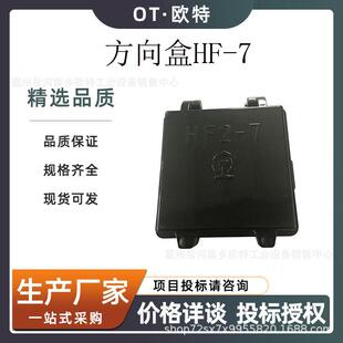 信号分向盒HF2-7方向盒铁路分向电缆盒铁路信号电缆装箱盒