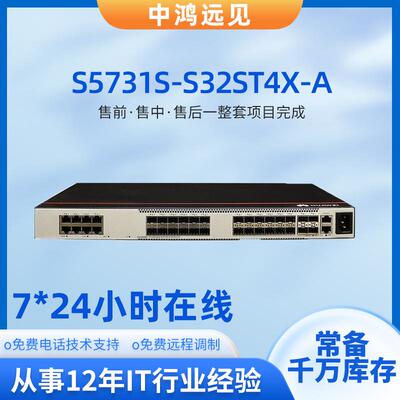S5731S-S32ST4X-A1万兆三层交换机32口核心交换机