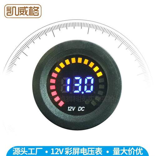 跨境EBAY热销汽摩船改装数显直流LED彩屏电压表/DC12V彩色电压表
