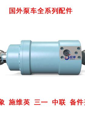 Putzmeister混凝土水泥泵摆动液压缸三一中联拖泵汽车泵摆缸现货