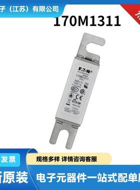 170M1311 170M1310 170M1312原厂低压熔断器 保险丝型号系列全
