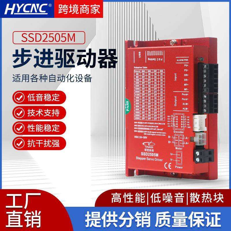 研控YAKO电机驱动器SSD2505M伺服电机带数显驱动步进电机驱动器