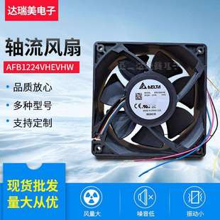 0.57A 原装 24V 四线PWM 台达直流散热风扇 12038 AFB1224VHEVHW