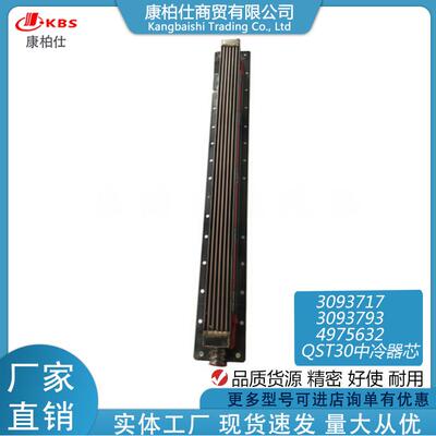 适用康明斯QST30发动机配件/中冷器3093717 4975632 3093793