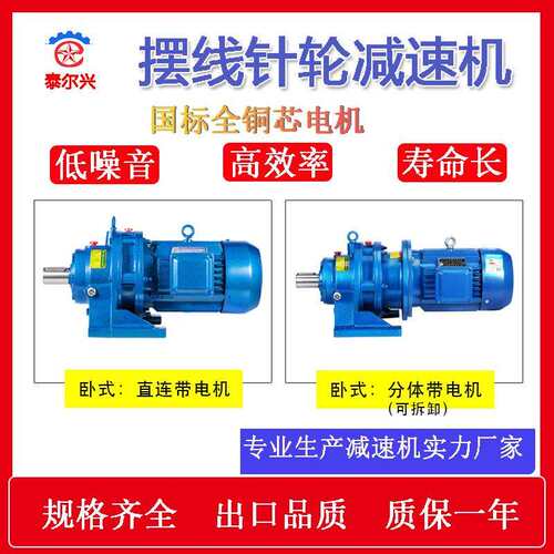 BWD0-23-0.75kw行星摆线针轮减速机XWD2-17-0.55kw卧式安装全速比