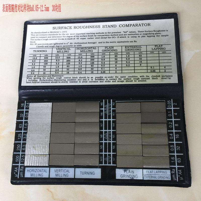 粗糙度对比样块/光洁度样板Ra0.05-12.5/0.012-6.3/0.025-6.3um