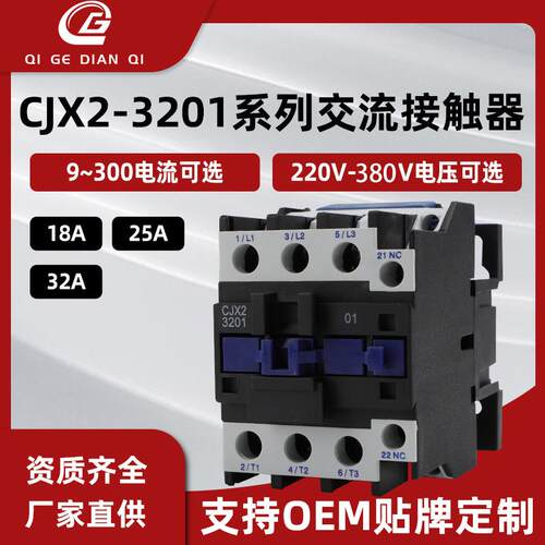 低压交流接触器CJX2-3210 3201 3211单相三相380V220V伏