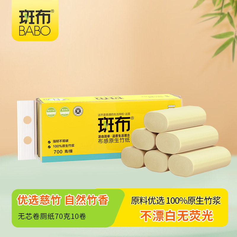 斑布纸巾竹浆大卷筒纸整提70克10卷三层加厚卷纸家用卫生纸