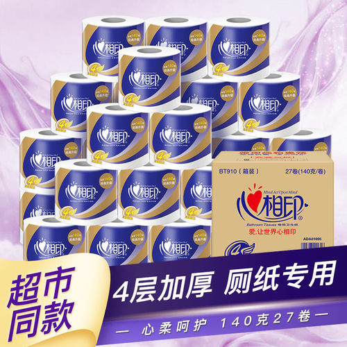 心相印有芯卷纸卫生纸140克家用酒店商场卷筒纸卫生
