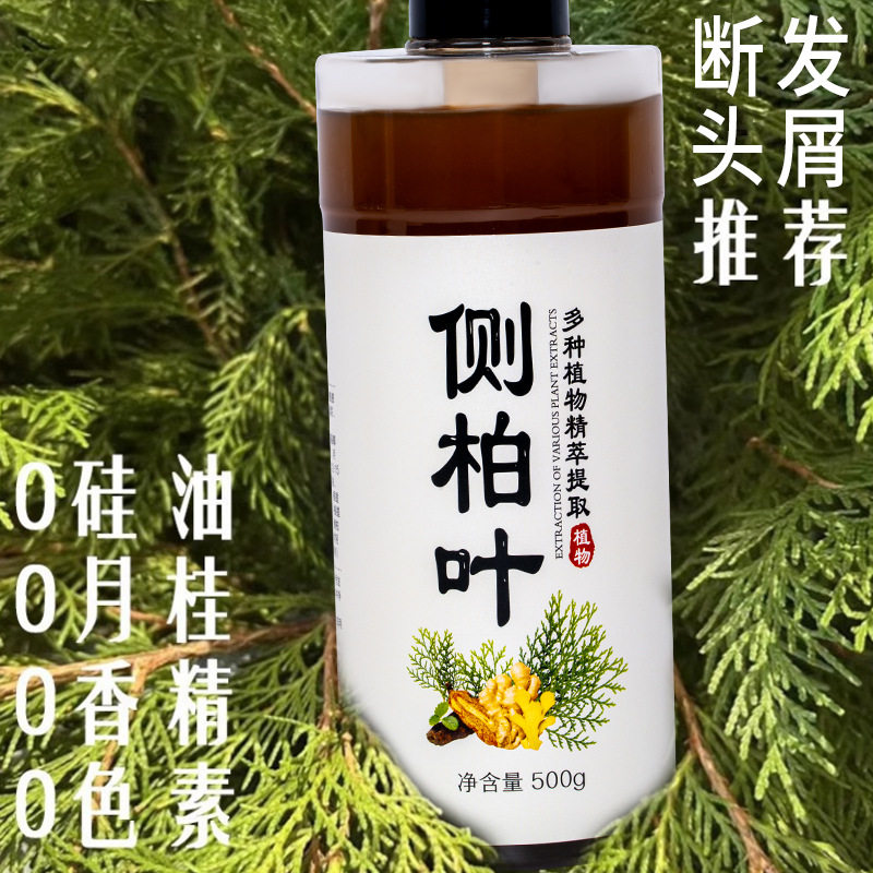 侧柏叶洗发水首乌植物养发无硅去屑止痒控油草本天然去屑止痒