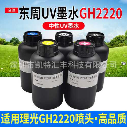 uv墨水适用于理光GH2220喷头小理光uv墨水低味中性
