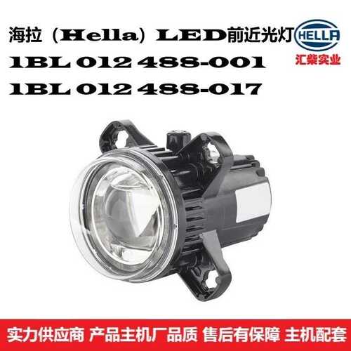 新能源汽车、SUV、乘用车、商用车 1BL 012 488-001 前近光灯