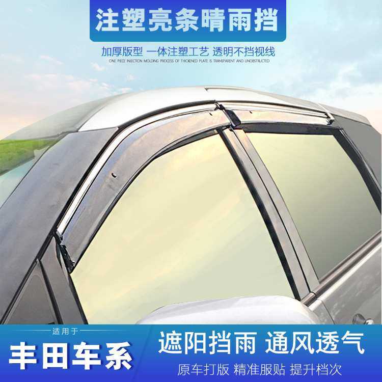 适用于丰田PREVIA普瑞维亚ESTIMA大霸王晴雨挡 车窗雨眉