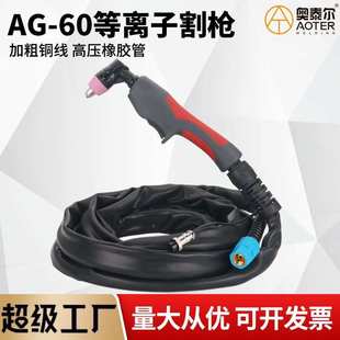 CUT 引弧线防火布套LGK 63切割机用割枪 60等离子割枪接触式