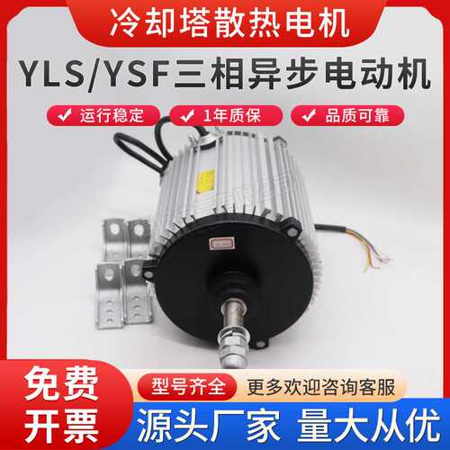 冷却塔风机电机YLS-550W-4风扇用三相异步电动机YSF散热风机马达