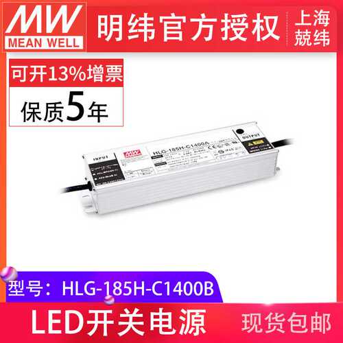 HLG-185H-C1400B 200W 宽输入 高压恒流PFC防水电源