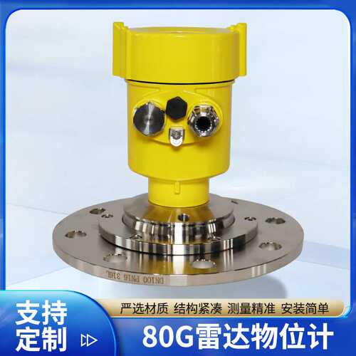 80G高频雷达液位计河道罐体水位计防腐智能雷达物位计粉尘料位计