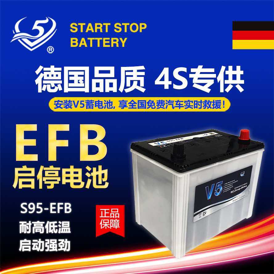 V5汽车铅酸免维护蓄电池S95-EFB70AH启停电池12V汽车电瓶工厂